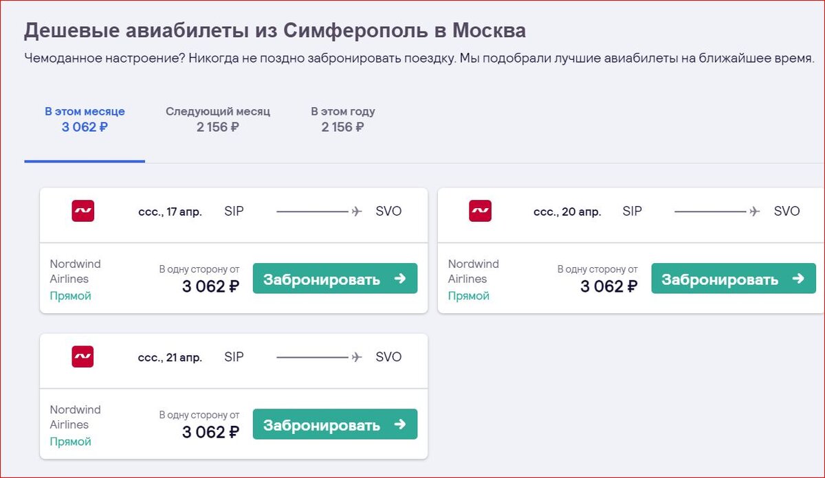 Скриншот, сайт avia.tutu.ru
