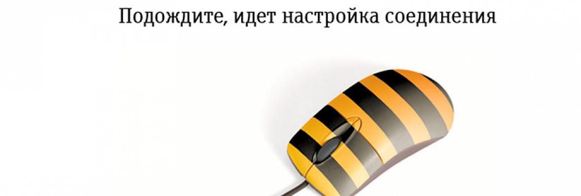 Как снять ограничение интернета билайн Отключить интернет услуга билайн