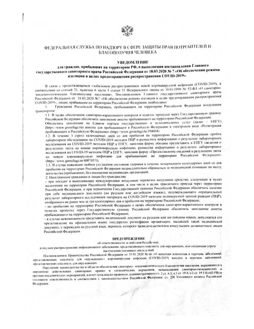 Скан уведомления для граждан России.