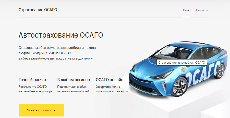 https://www.tinkoff.ru/insurance/osago/?internal_source=control