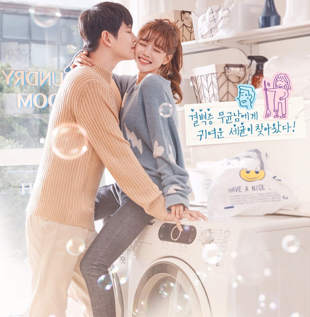 Дорама «Уборка со страстью», 2018г.