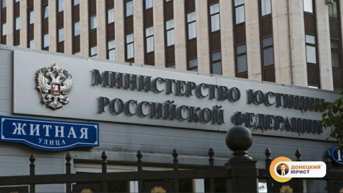 Право минюст. Министерство юстиции Российской Федерации (Минюст России). Министерство юстиции РФ здание. Министерство юстиции Ри. Минюст РФ фото.