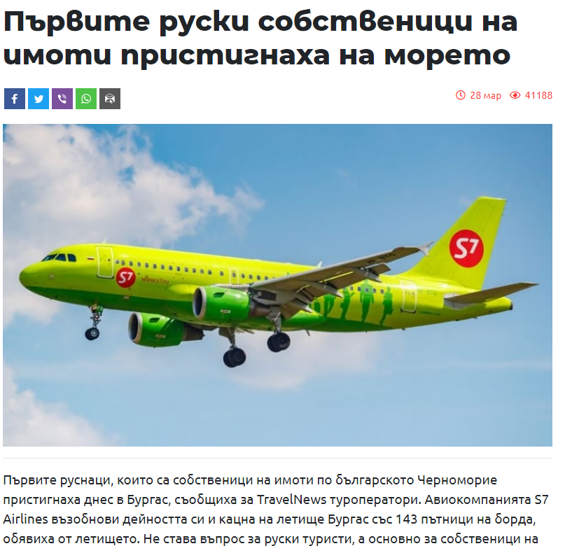 Первые российские собственники недвижимости приехали на море.  Полностью статью можно прочитать тут: https://travelnews.bg/bg/news/16169427922827/parvite-ruski-sobstvenitsi-na-imoti-pristignaha-na-moreto. К сожалению, информация там изложена несколько невнятно, и может создаться впечатление, что для приезда в Болгарию достаточно иметь в собственности недвижимость. Но нет(( На самом деле нужно иметь вид на жительство или ПМЖ, а наличие собственности роли не играет - по крайней мере, до конца  противоэпидемических мер будет так. 