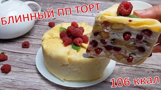 Блинный торт без выпечки 😋🥞🎂