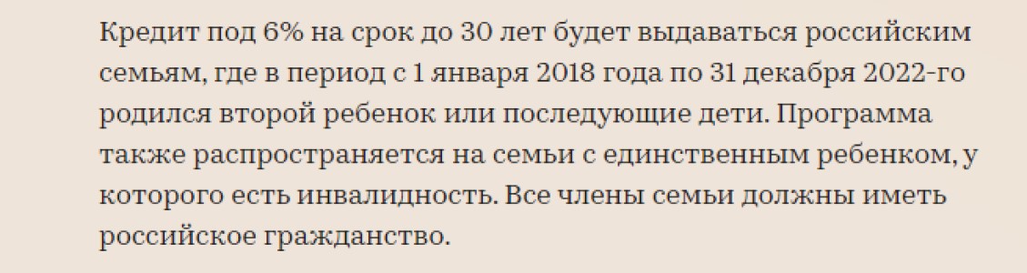 Теперь льготную ипотеку можно получить и на строительство индивидуального дома. Разбираю детали решения Мишустина2