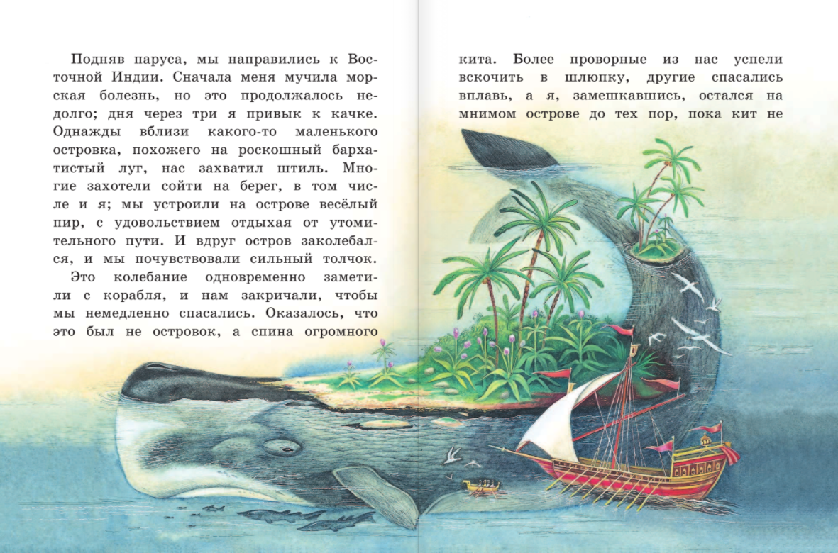 Синдбад мореход сказка краткое содержание. Синдбад мореход иллюстрации. Арабские сказки. Сказки о путешествии синдбада-морехода 2 путешествие. Синдбад мореход 4 путешествие.