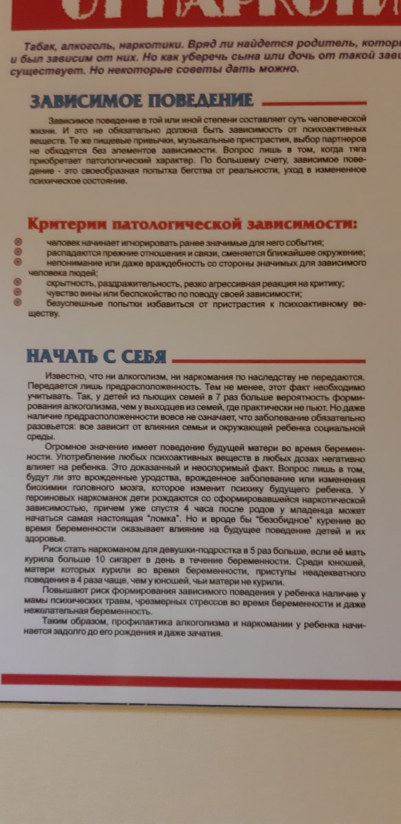 Стенд с поликлиники