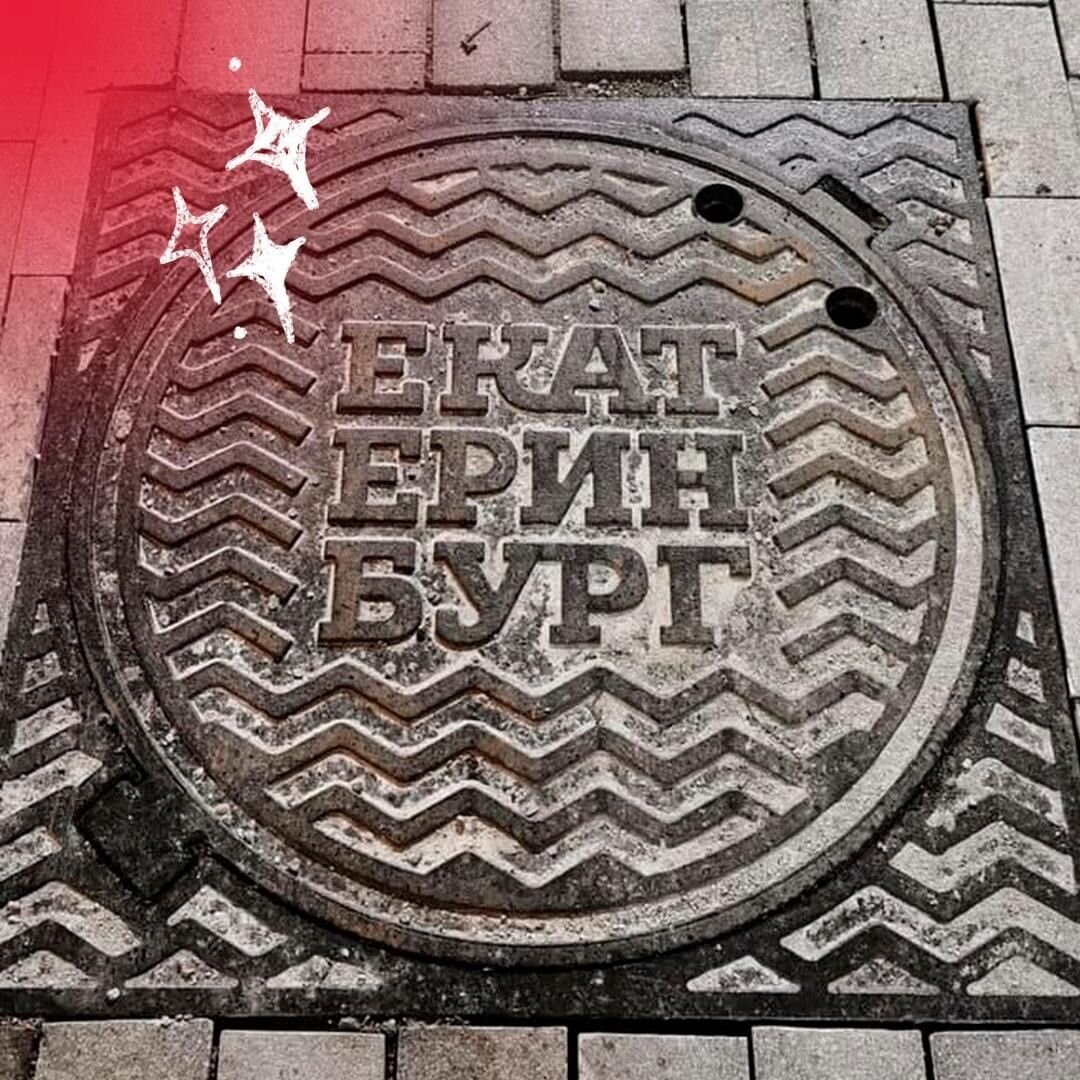 Логотип города Екатеринбург