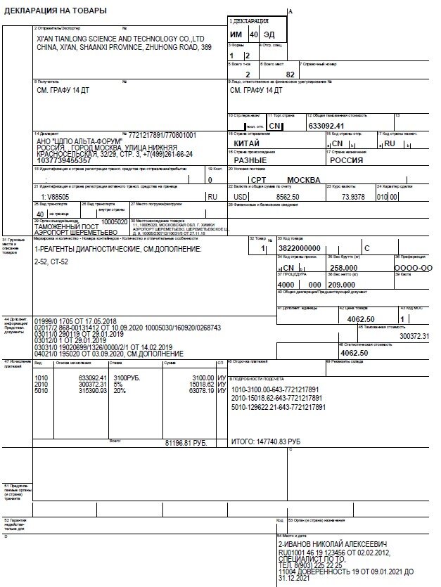 Образец заполнения декларации на товары импорт