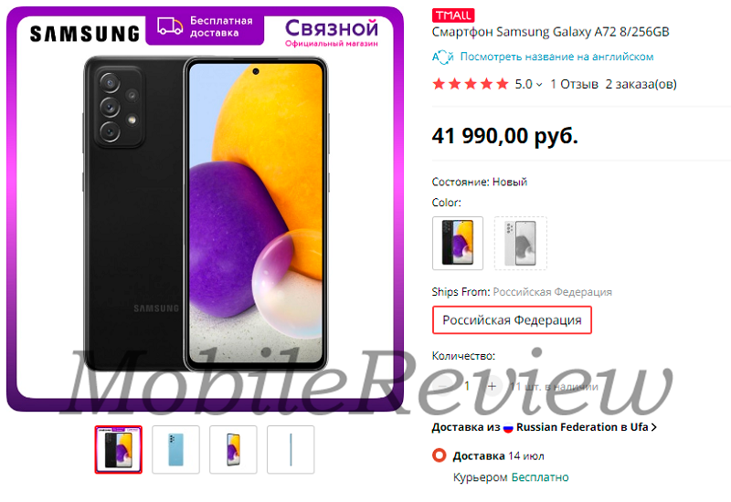 Samsung Galaxy A72 на 8/256ГБ в магазине "Связной" на площадке AliExpress.