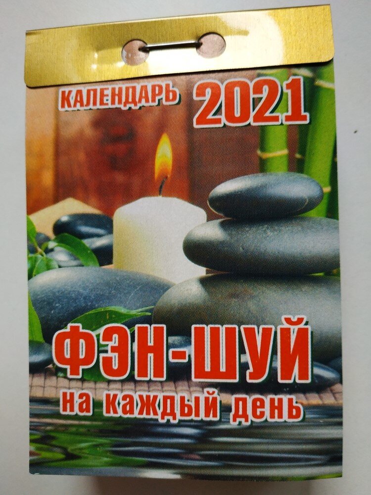 фэншуй по календарю