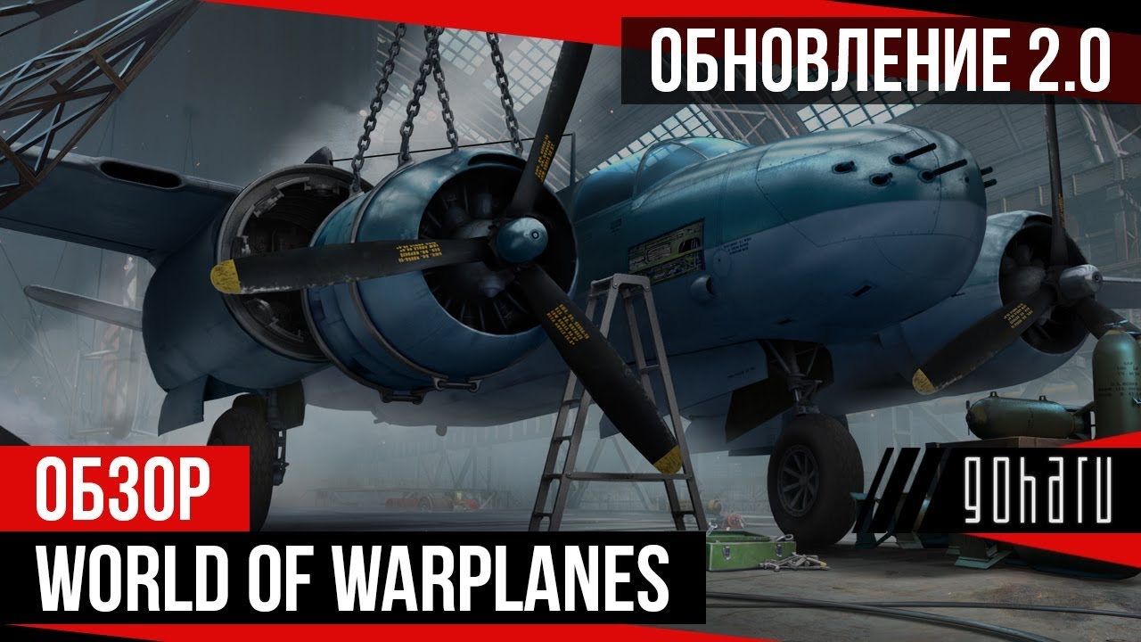 World of Warplanes - Обзор обновления 2.0