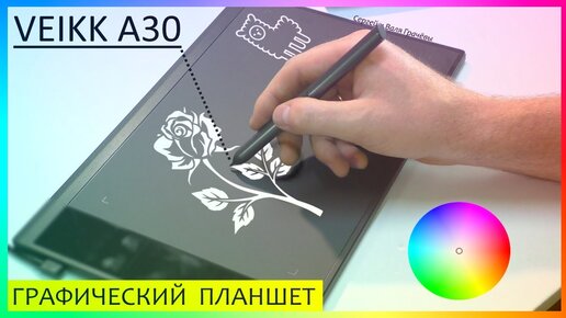 ✍️ ГРАФИЧЕСКИЙ ПЛАНШЕТ VEIKK A30 - ОБЗОР + ТЕСТЫ 🎨