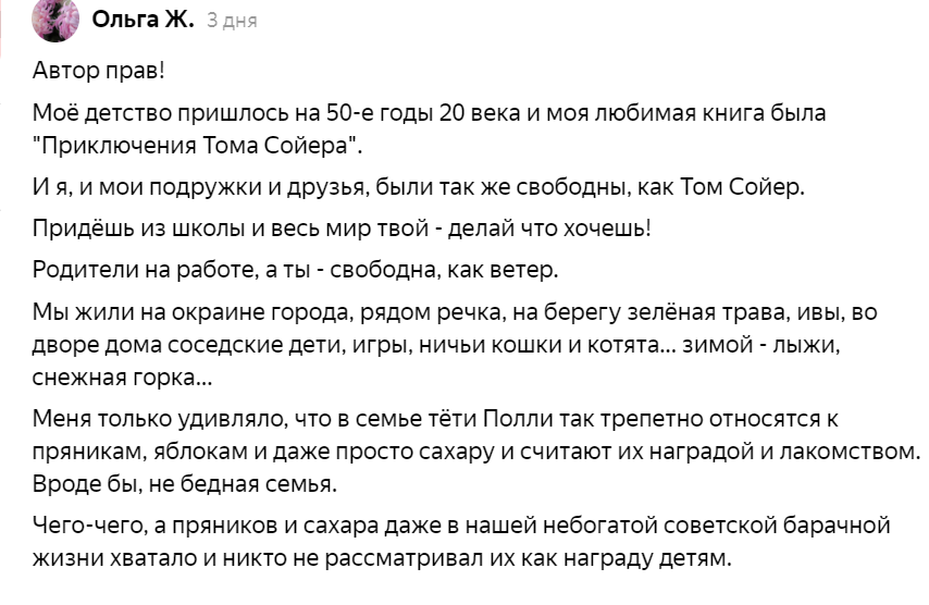 Чтобы показать активную жизненную позицию тети полли