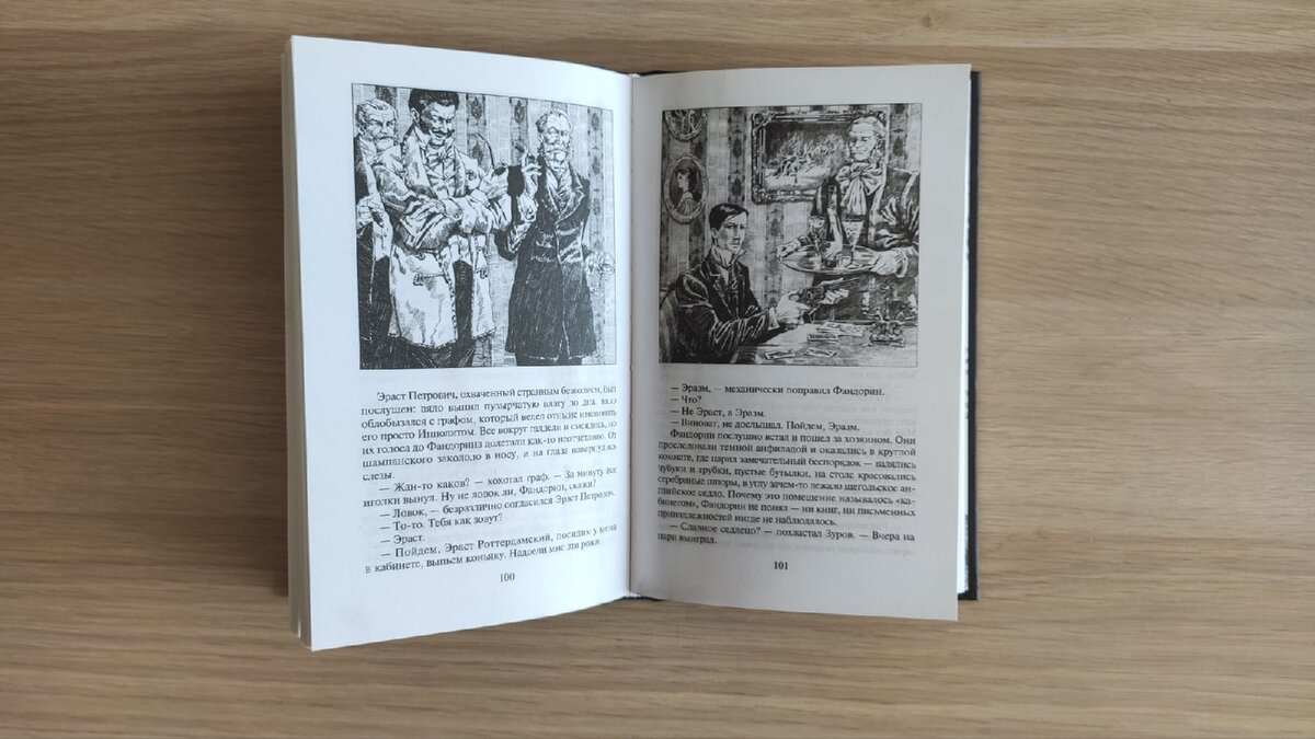 Иллюстрации к первой книге цикла «Азазель»