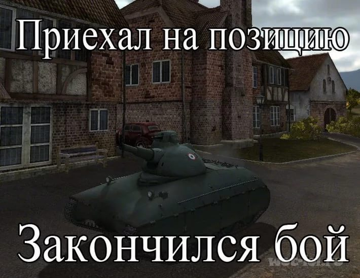 Танковые мемы. World of Tanks приколы. Ворлд оф танк приколы. Приколы про танки. World of Tanks мемы.