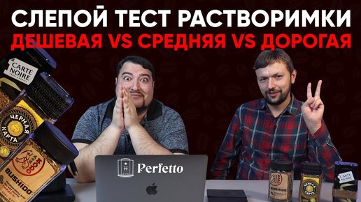 Растворимка! Черная карта, Carte Noir и Bushido Kodo. Стоит ли платить больше? Слепой тест.