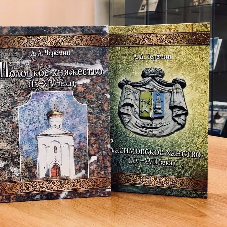 В книге «Полоцкое княжество (9-14 века) дана биография князя Чародея. Автор историк, писатель, профессор Черёмин Александр Александрович. 
