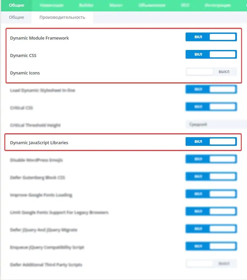Опции ускорения загрузки страниц сайта