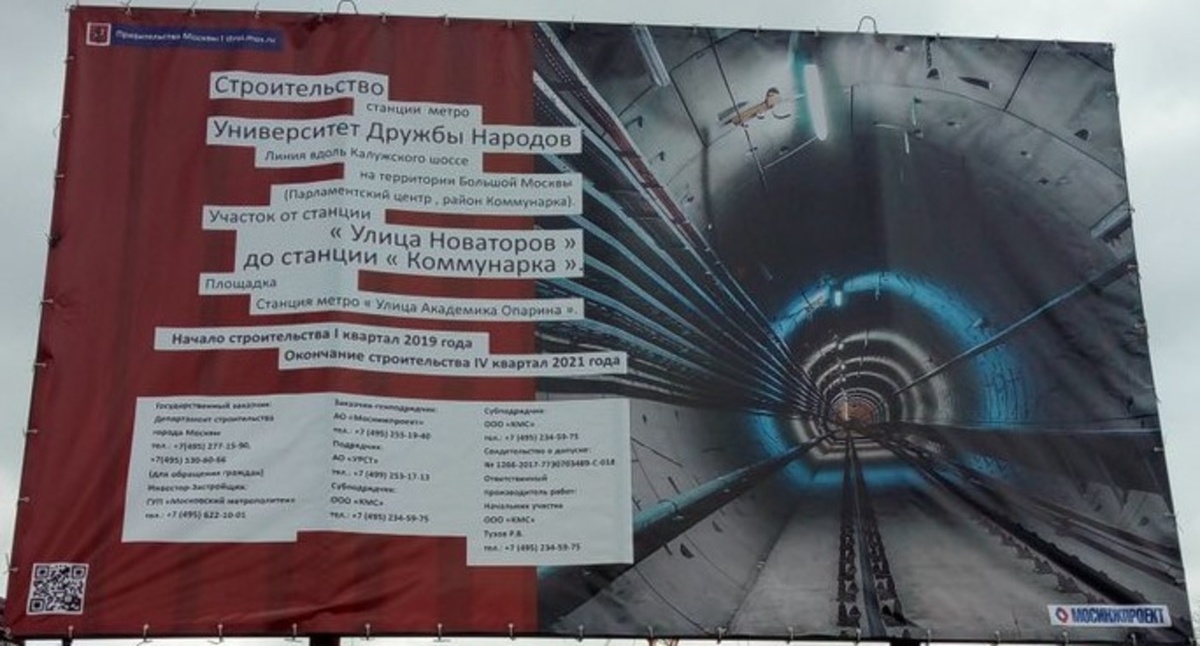 Метро в нашем районе.