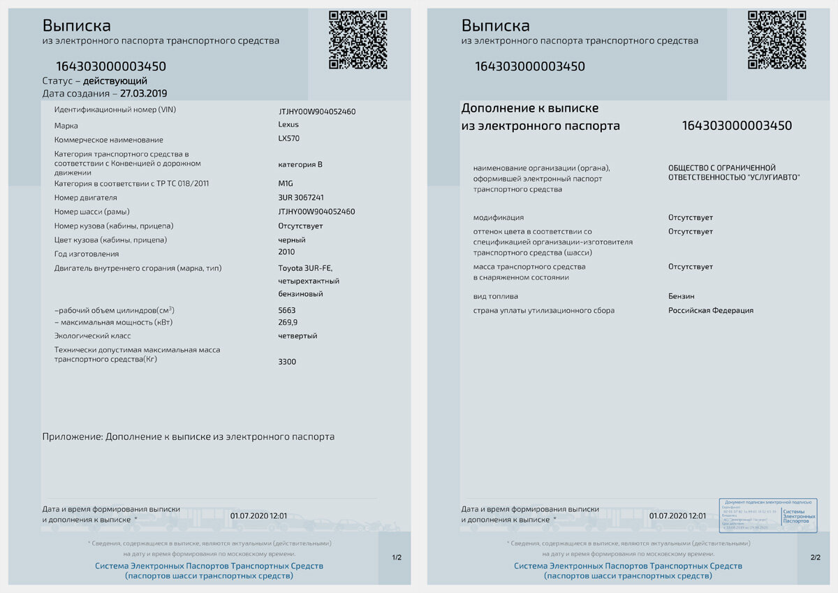 Пример выписки из электронного ПТС