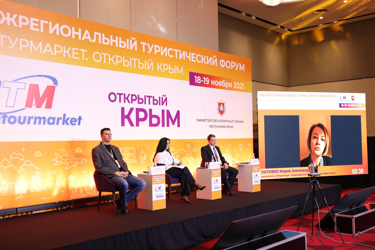 Межрегиональный туристический форум «Интурмаркет. Открытый Крым» // Туристический портал Республики Крым, Алексей Цесельский 