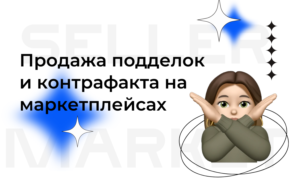 СеллерМАРКЕТ - технологический партнер Ozon, Яндекс Маркет, AliExpress и 30+ маркетплейсов