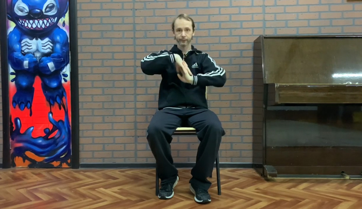 Волны руками.
