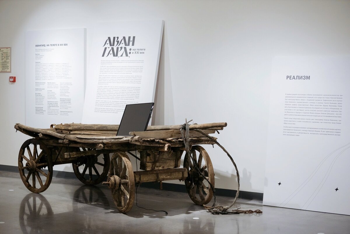 Выставка "Авангард. На телеге в ХХI век" в Ельцин Центре.