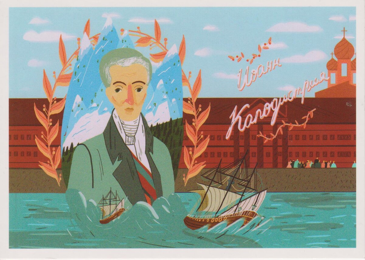 Открытка 1/30 из набора «200 лет дипломатических отношений России и Швейцарии» (листать вправо).