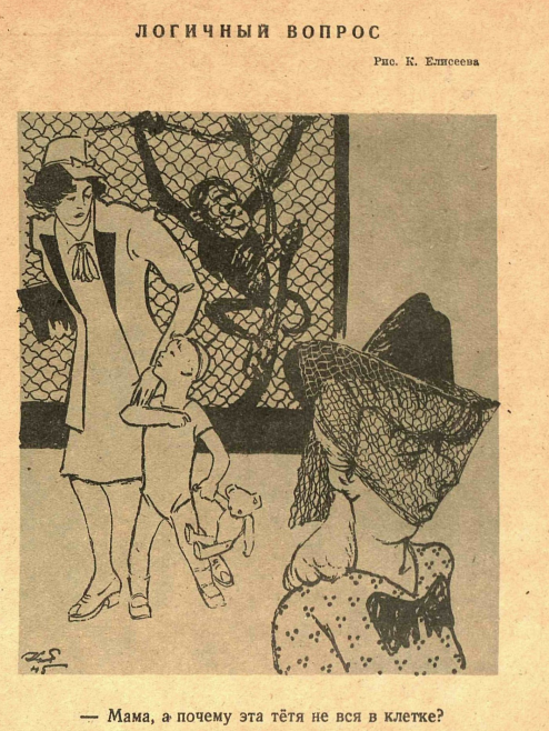 Художник К.Елисеев журнал"Крокодил" №22 1945