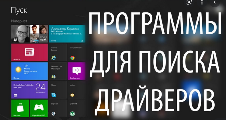 Лучшие Программы Для Поиска И Установки Драйверов На Windows 10.