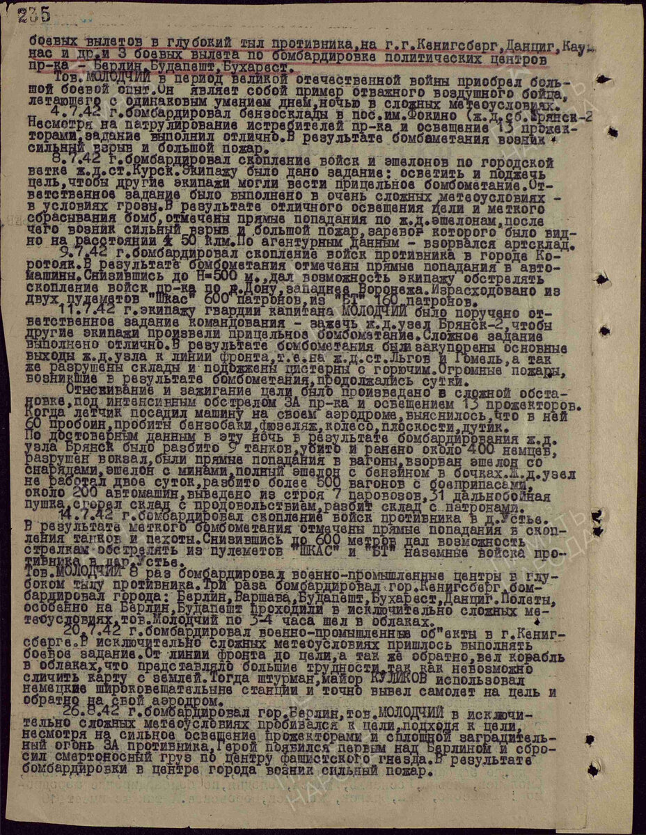 10 августа 1941 года с аэродрома под Ленинградом стартовали загруженные под завязку бомбами двух- и четырехмоторные бомбардировщики Ер-2 и ТБ-7, отправлявшиеся по приказу Сталина бомбить Берлин.-3-2