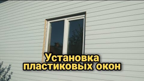 Установка пластиковых окон – заказать по выгодной цене в Москве и Подмосковье