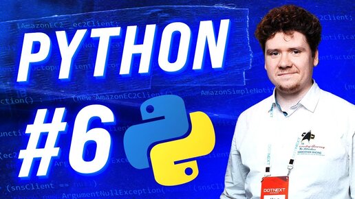 Скачать видео: Уроки по Python 3 для новичков / Часть #6 - ООП в Python