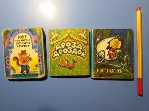 Картонные книжки- малышки.