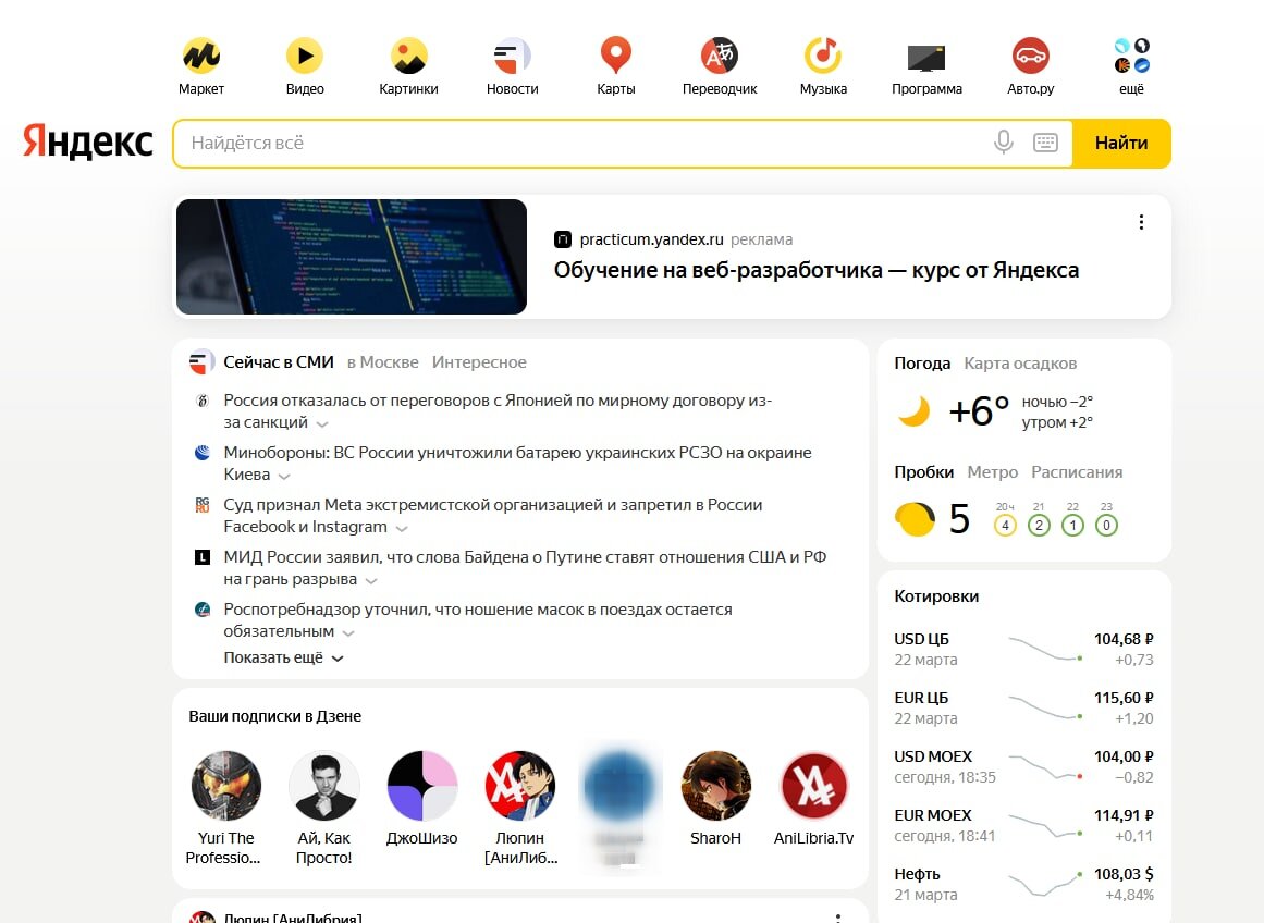 главная страница Яндекса