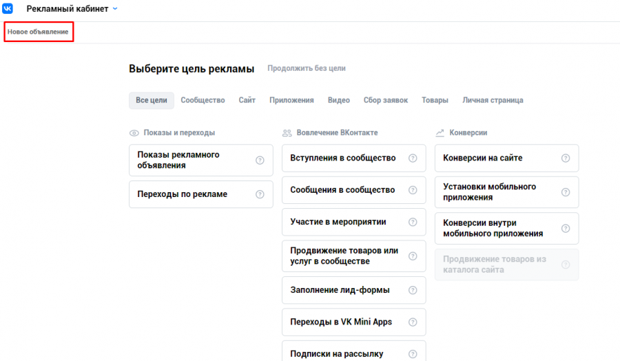 Создаем рекламный кабинет ВКонтакте