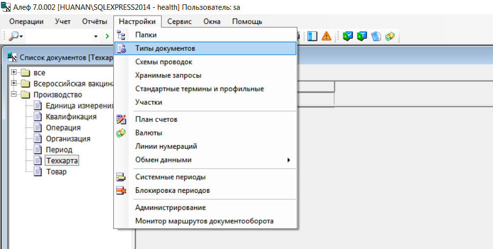 Идем в меню Настройки – Типы документов
