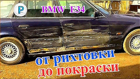 Рихтовка кузова автомобиля в Москве