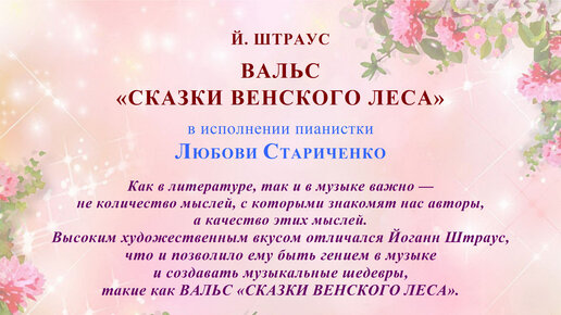 Штраус вальс сказки Венского леса. И. Штрауса “вальс” (сказки из Венского леса). 14. Композитор, создавший вальс «сказки Венского леса»..