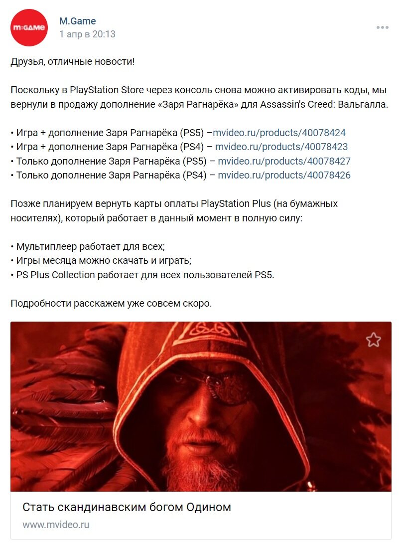 На данный момент доступно два способа приобретения подписки PS PLUS в России. Как вы знаете магазин Playstation Store частично начал работать в российском регионе.