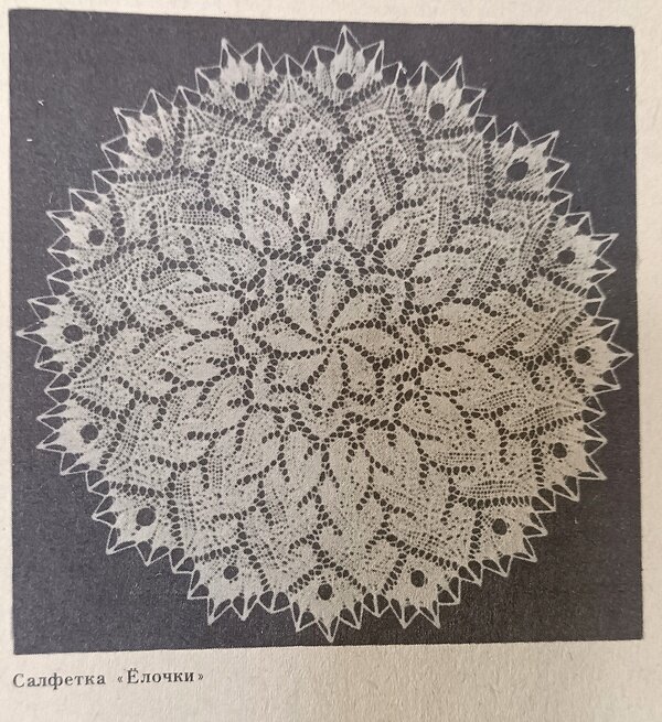 Фото 2. Салфетка связана чулочной вязкой.