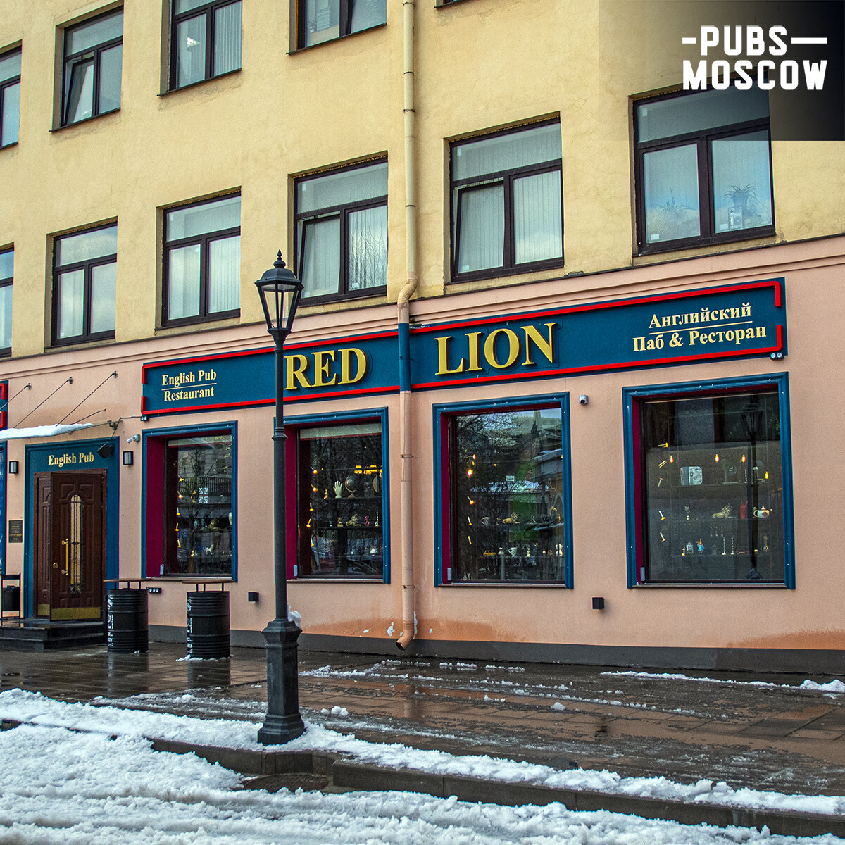 Red lion pub москва. Ред Лион паб на Цветном. Red Lion pub. Red Lion pub Садовая-Самотёчная ул., 13, стр. 1 фото.