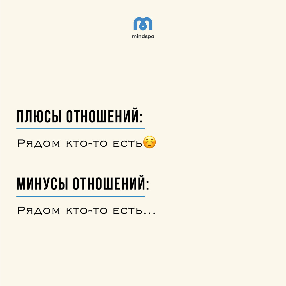 В твоей реальности все эти пункты со знаком плюс или со знаком минус? А в  реальности твоего партнера? | Mindspa | Дзен