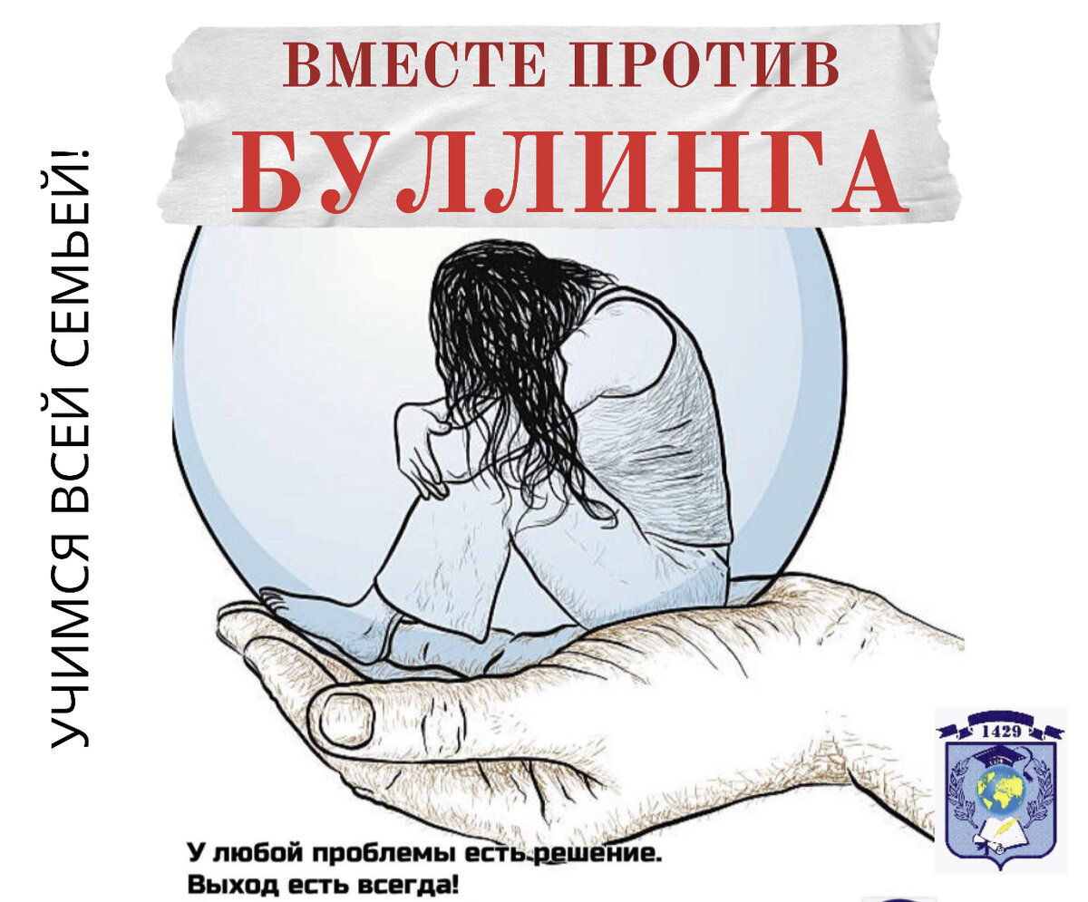Буллинг нет картинки. Стоп буллинг картинки. Символ буллинга. Против булинга. Мы против буллинга.