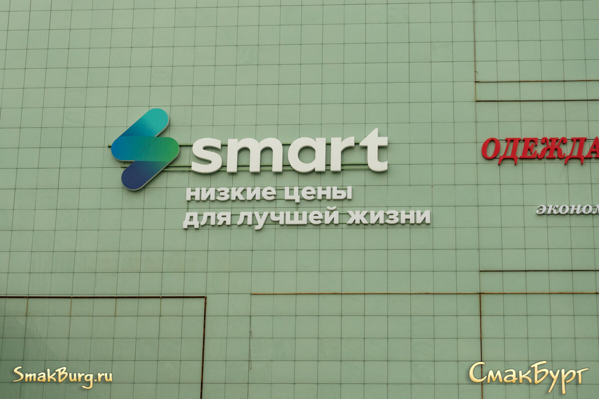 Магазин низких цен Smart в городе Дзержинск Нижегородской области