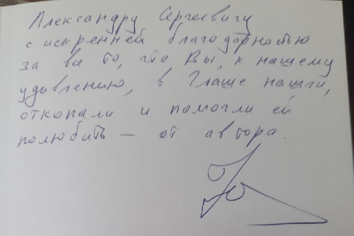 Тот самый автограф
