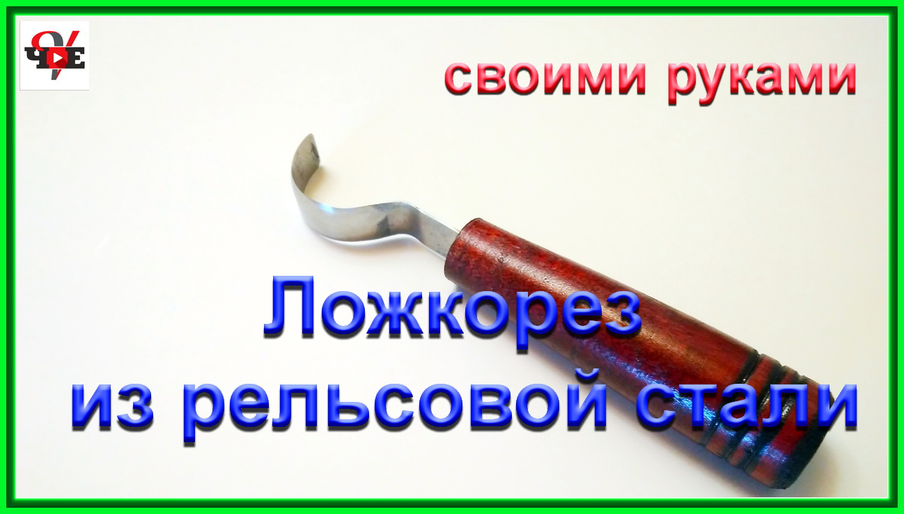 КАК ЗАТОЧИТЬ ЛОЖКОРЕЗ / Cutters For Wood Carving