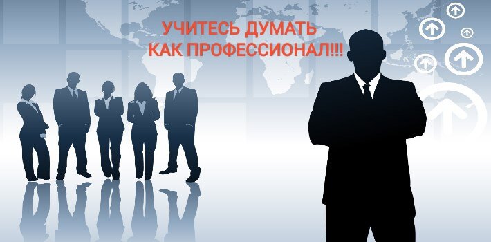 Профессионал